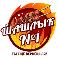 Шашлык № 1