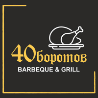 40 Оборотов Barbeque & Grill